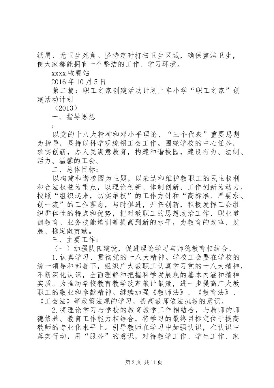 职工小家创建活动计划范文合集_第2页
