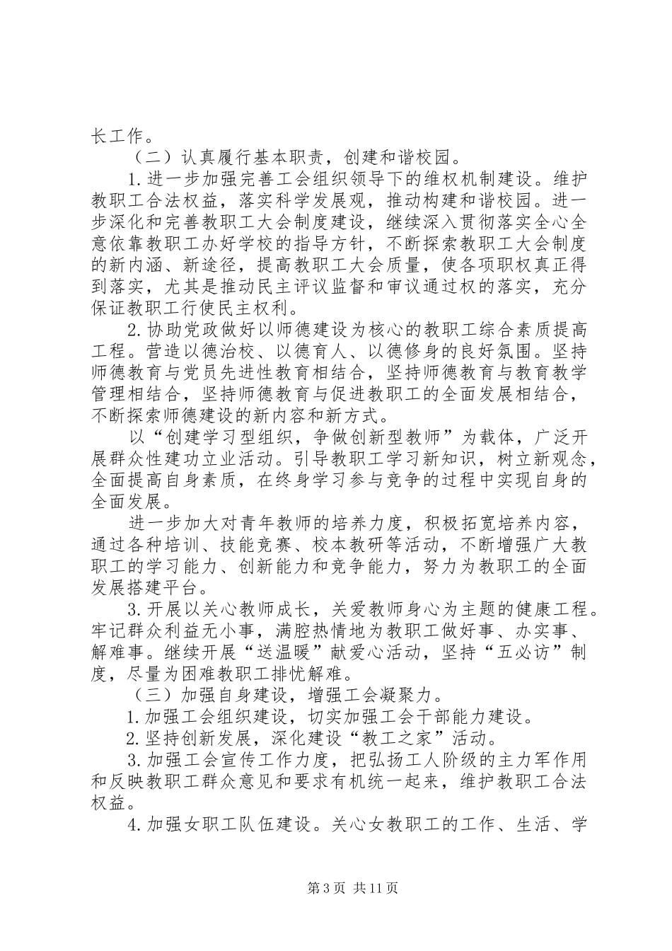 职工小家创建活动计划范文合集_第3页