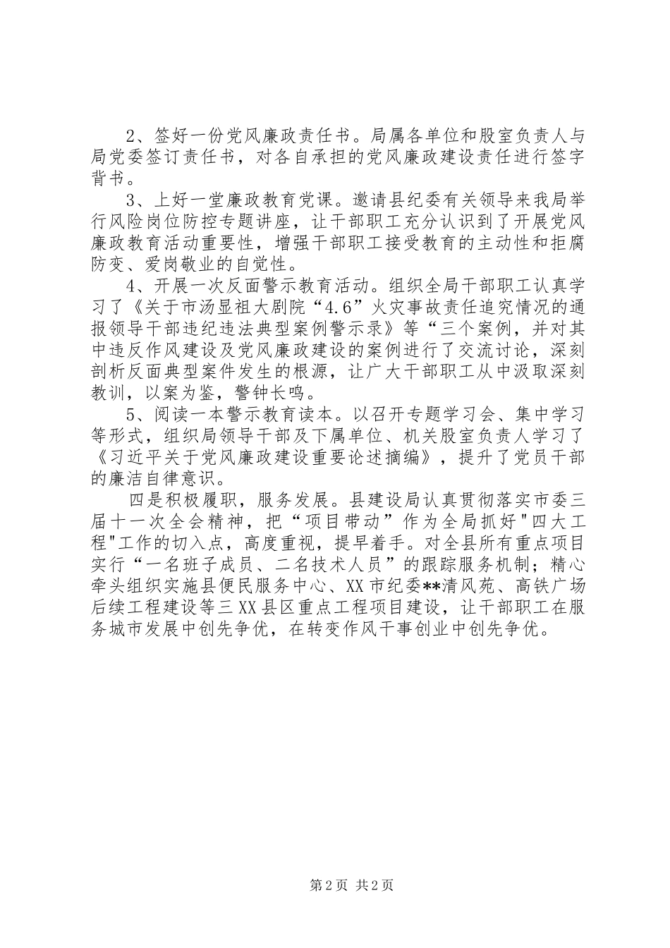 学习宣传贯彻会议精神情况汇报 _第2页