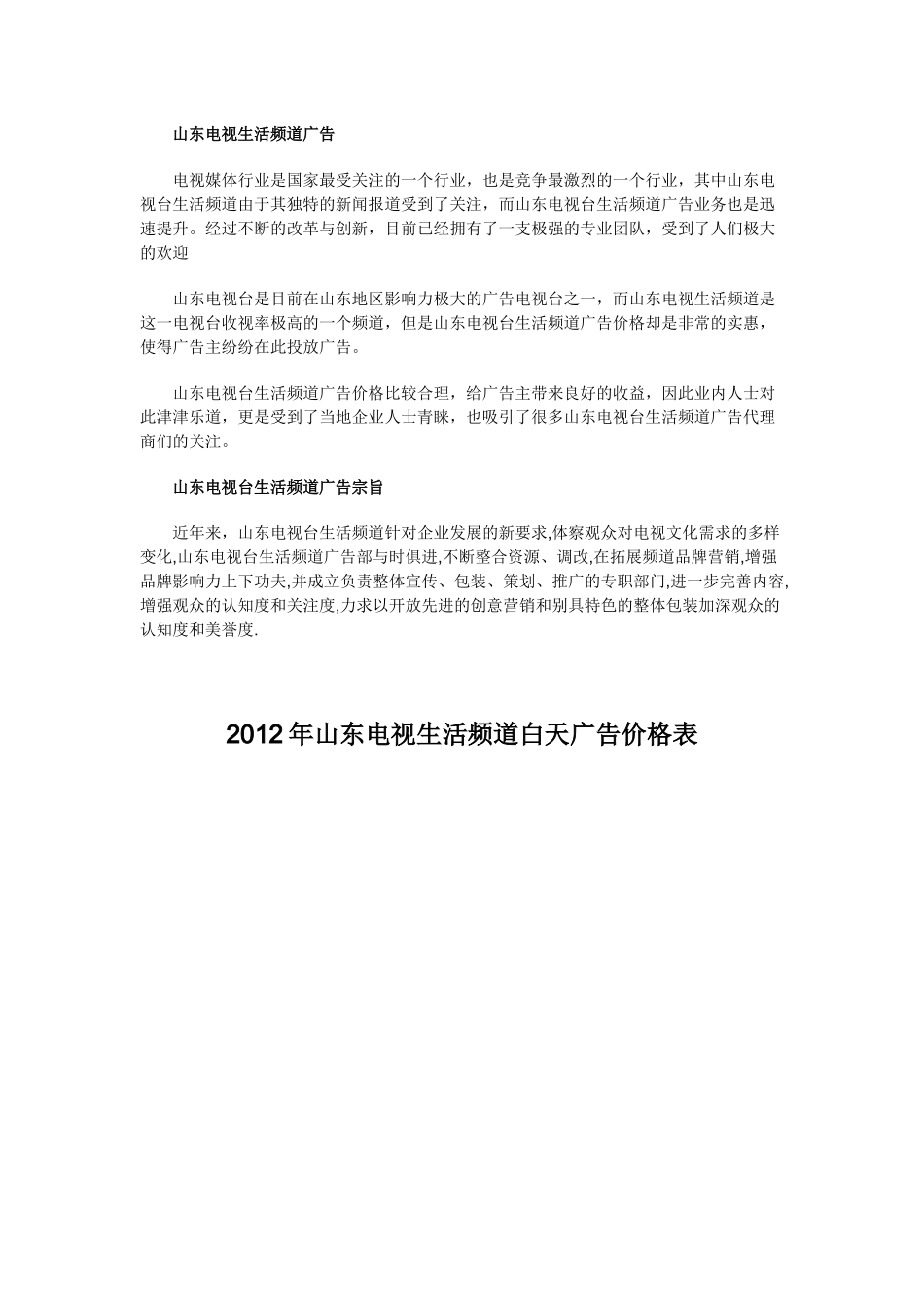 山东电视台八套生活频道介绍_第2页