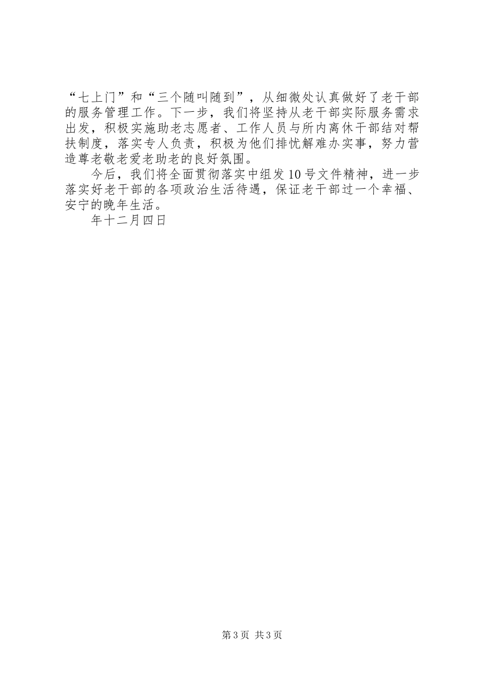 老干部局关于老干部工作有关情况的汇报 _第3页