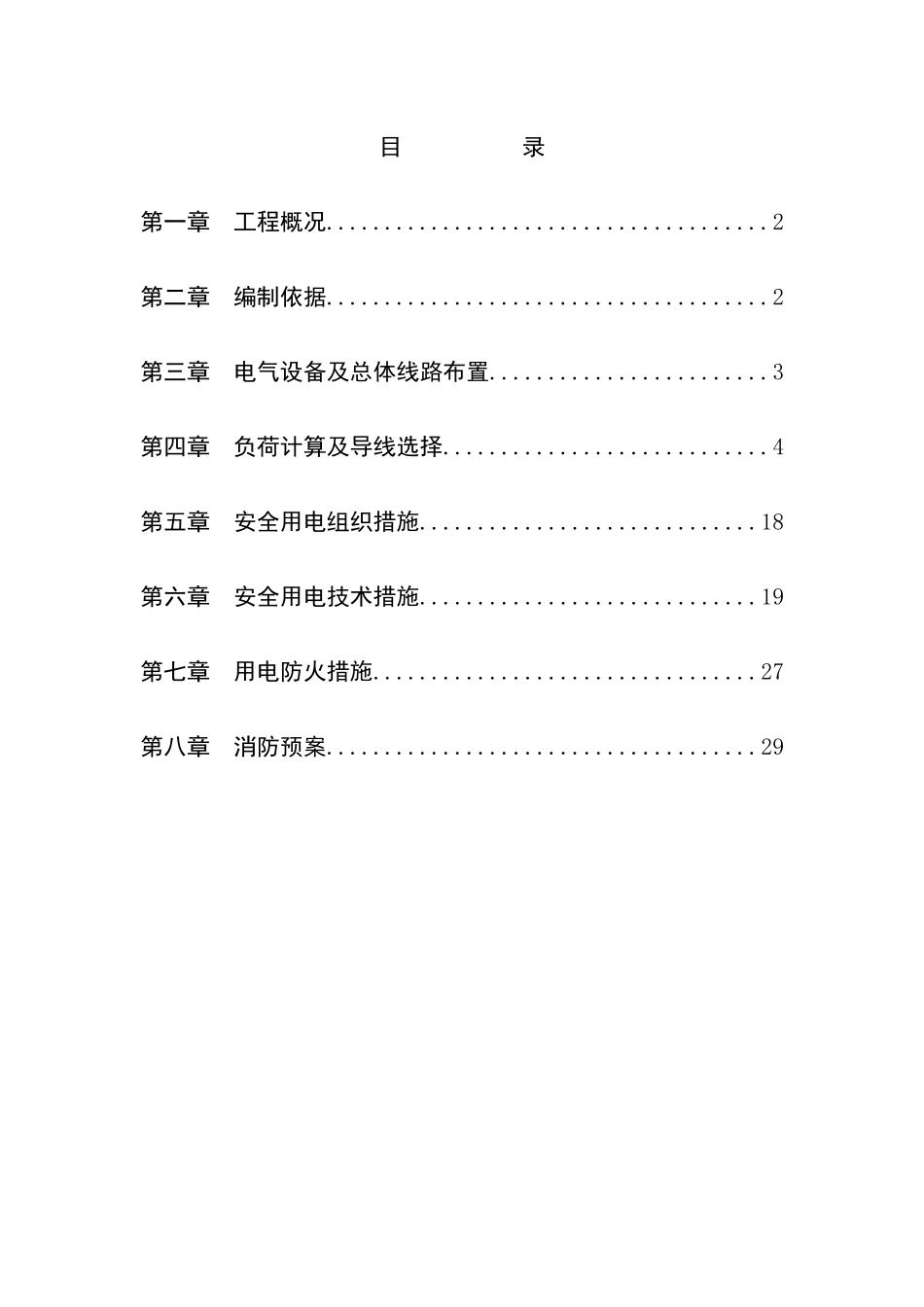台升悦园工程临时用电专项施工方案_第1页