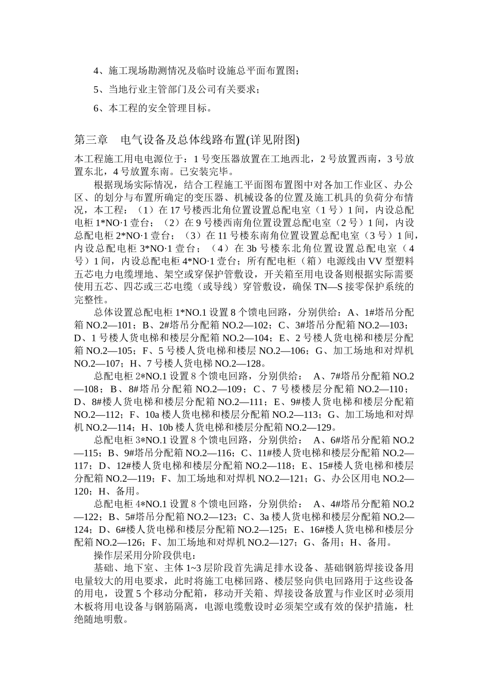 台升悦园工程临时用电专项施工方案_第3页