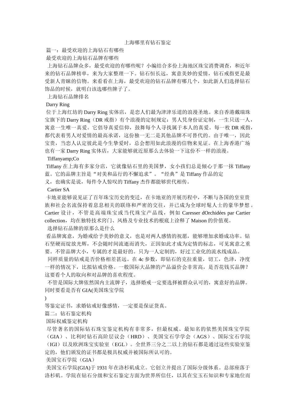 上海哪里有钻石鉴定 _第1页