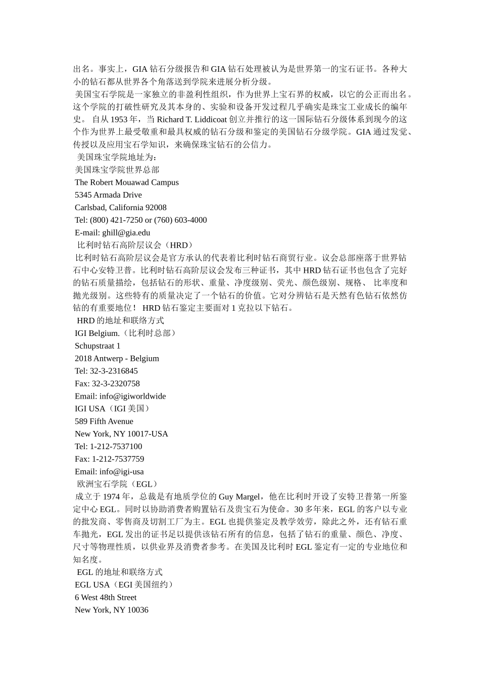 上海哪里有钻石鉴定 _第2页