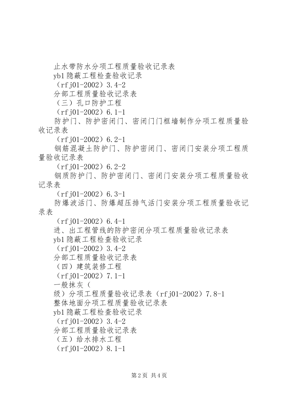 人防工程建设竣工报告备案 _第2页