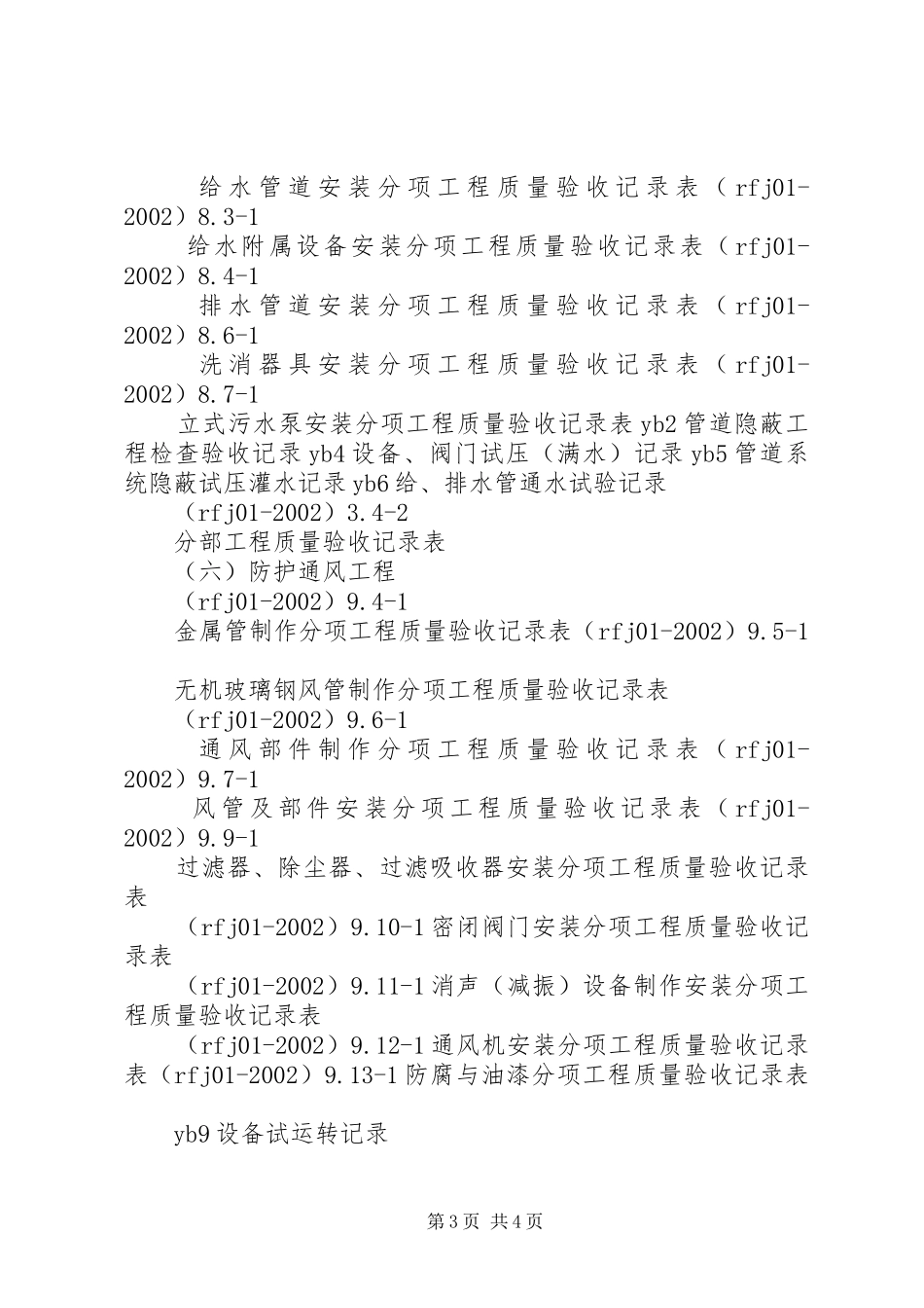 人防工程建设竣工报告备案 _第3页