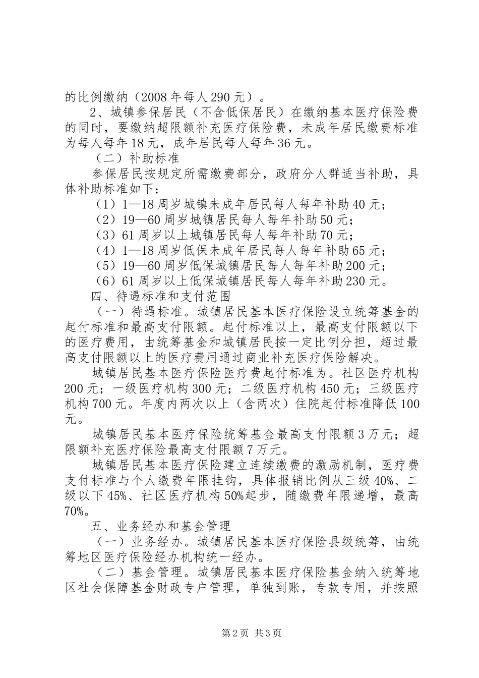 医疗保险工作实施方案_第2页