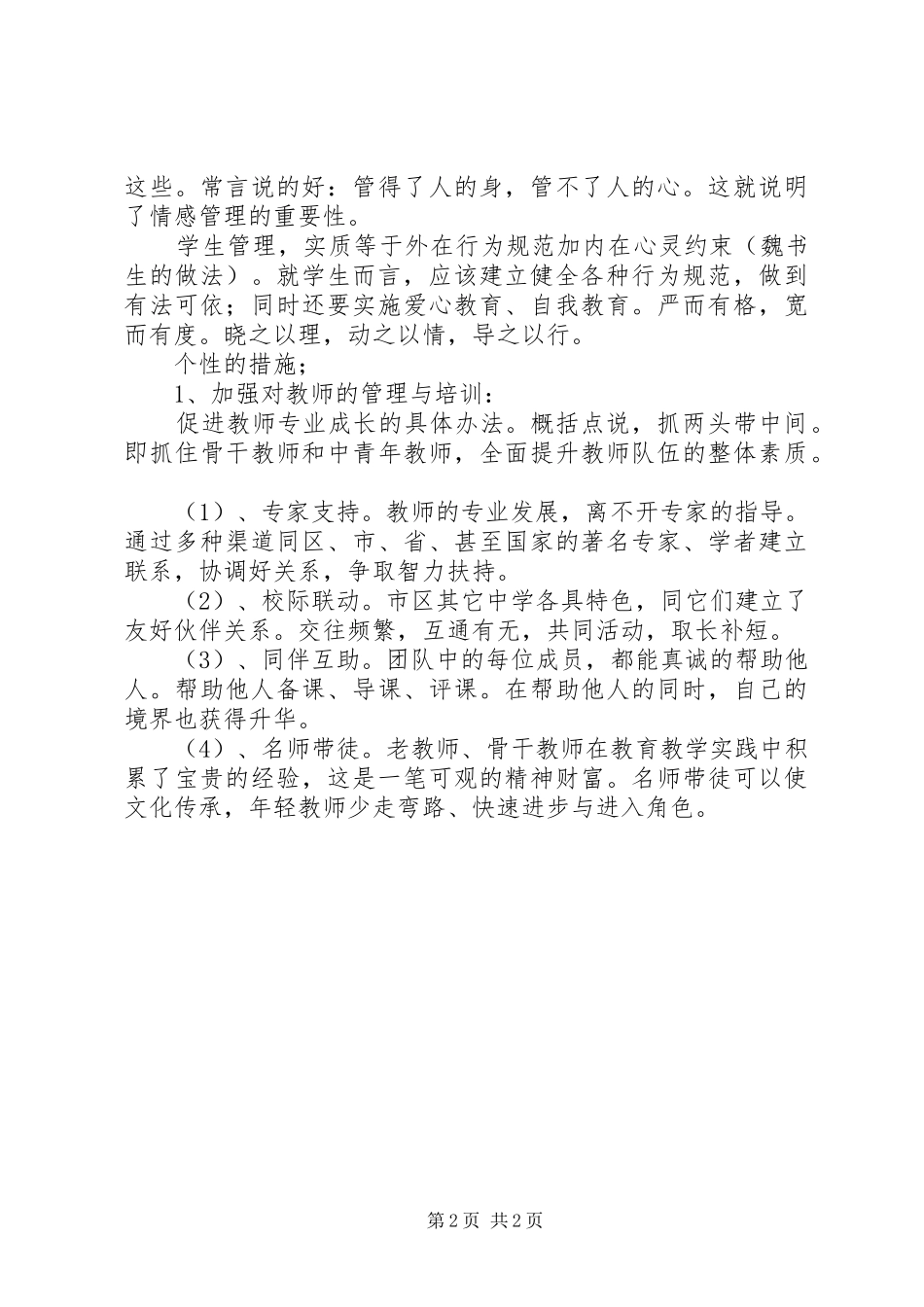 关于初中教学管理的调研报告_第2页