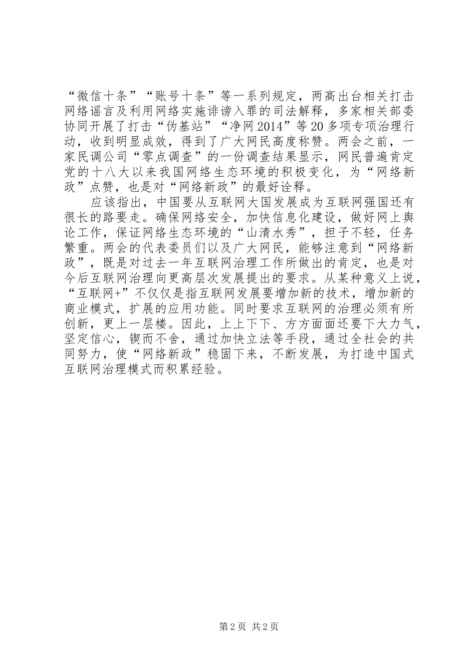 20XX年两会思想汇报参考-XX年两会思想汇报_第2页