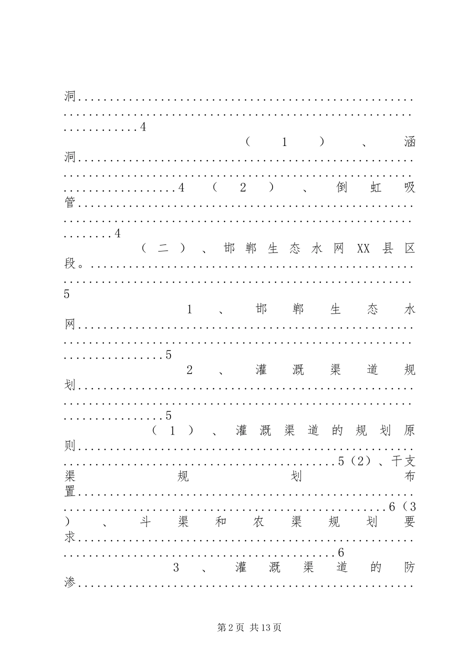 农田水利报告5篇 _第2页