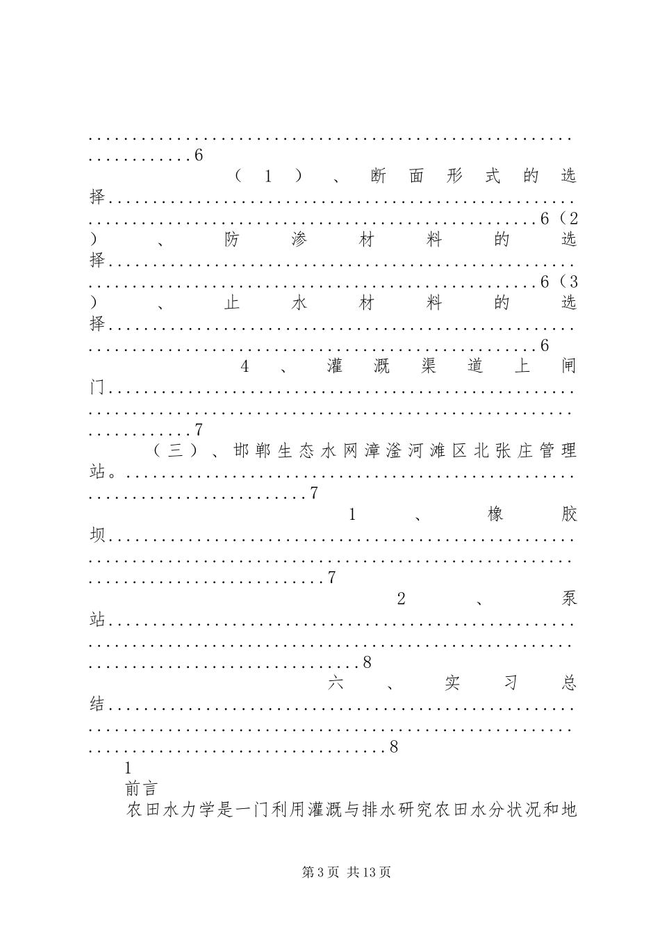 农田水利报告5篇 _第3页