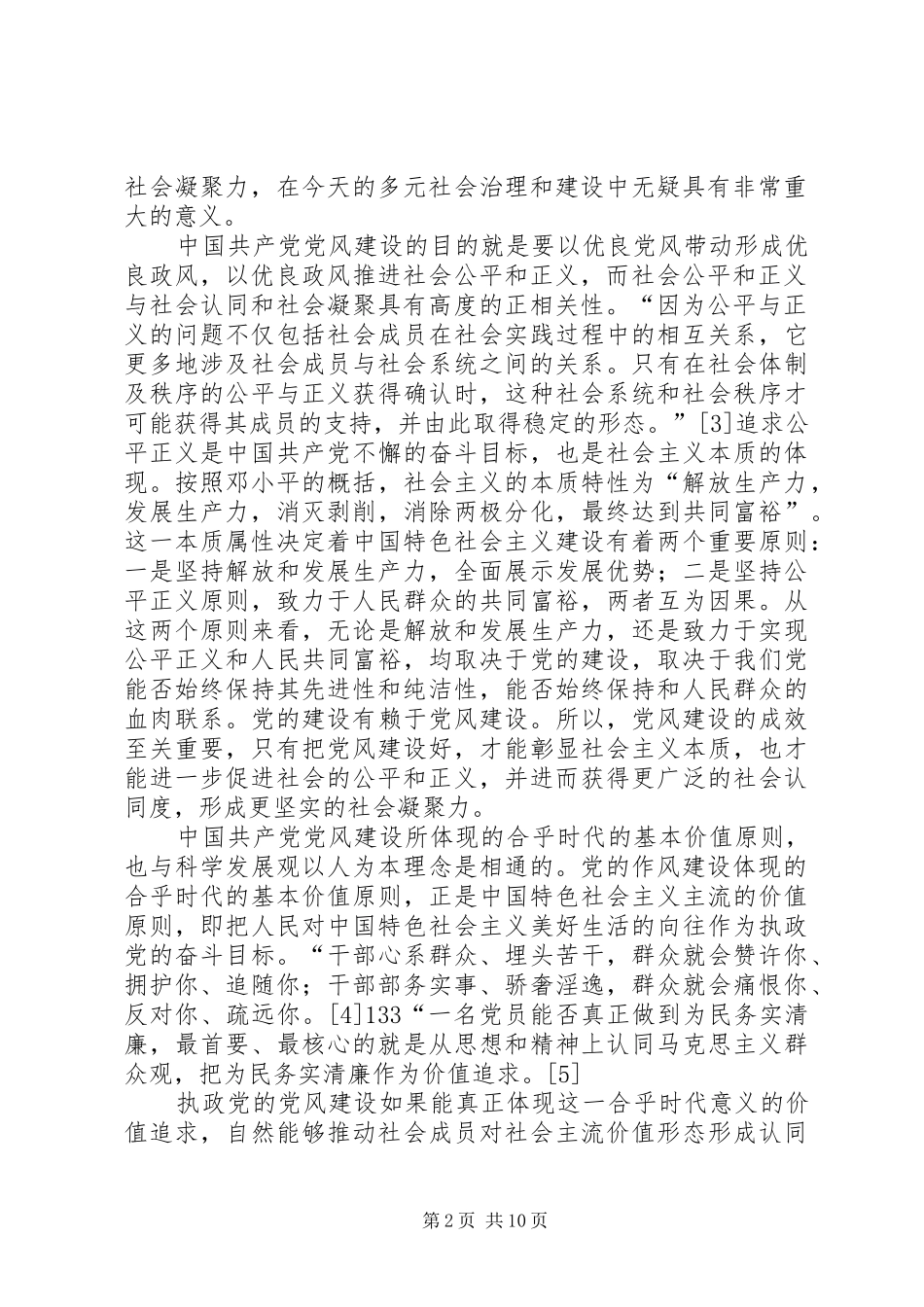 思想汇报20XX年字—第四季度_第2页