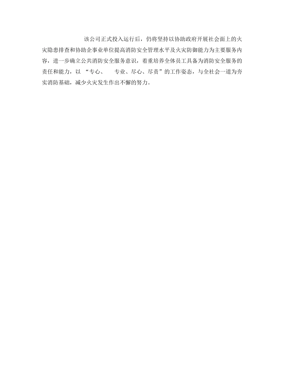 《安全管理》之火灾无情人有情 _第2页