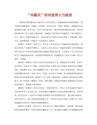 《安全管理》之“问题式”培训值得大力提倡 