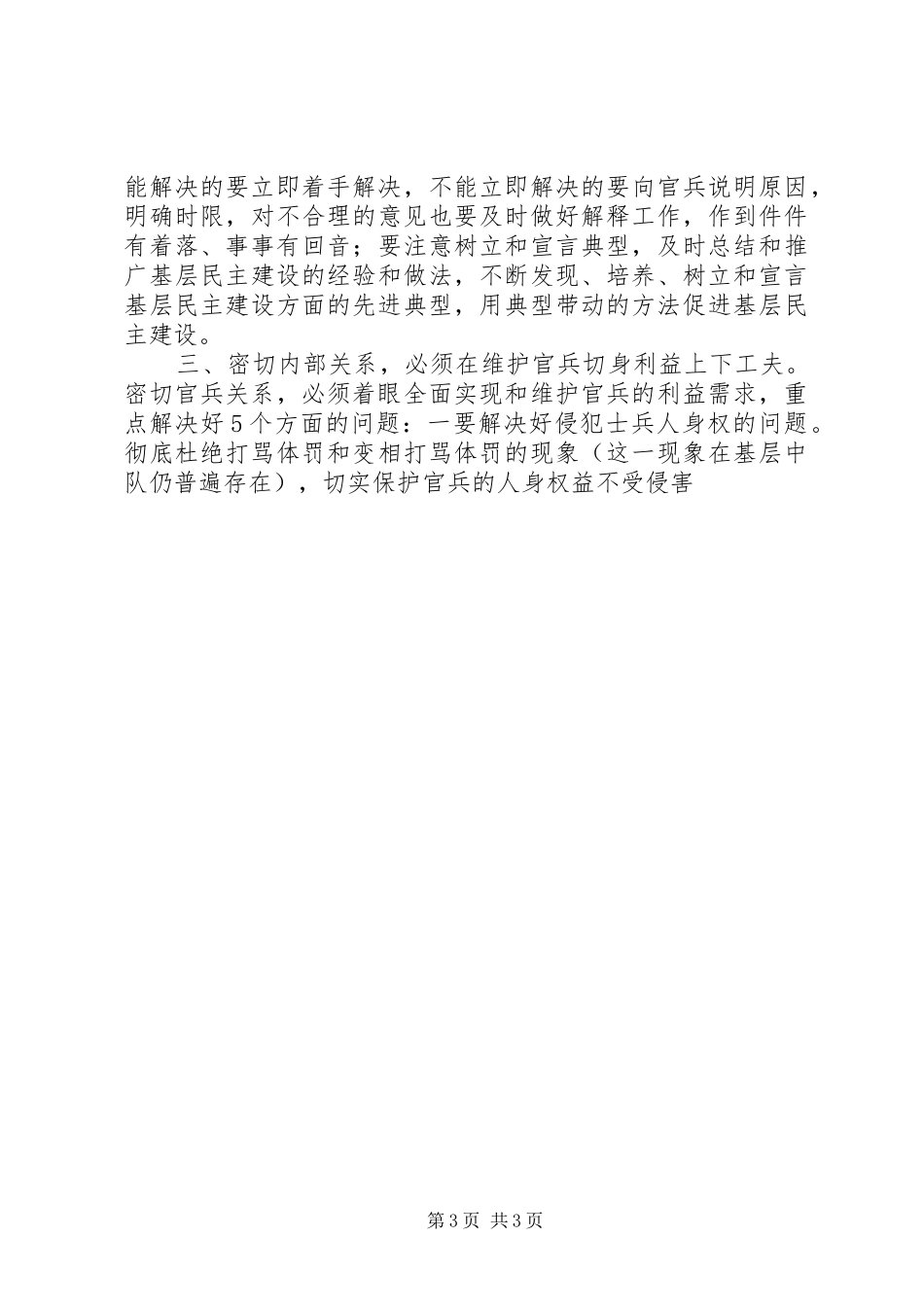 密切内部关系构建和谐警营辅导报告 _第3页