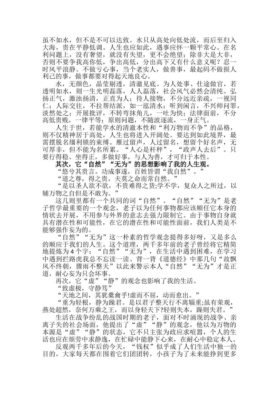 《老子 个人之所感》 _第2页