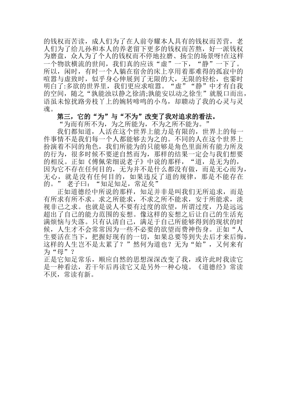 《老子 个人之所感》 _第3页