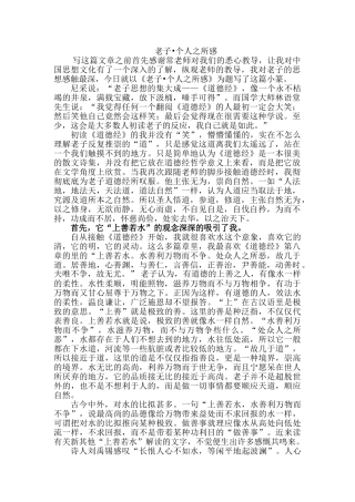 《老子 个人之所感》 