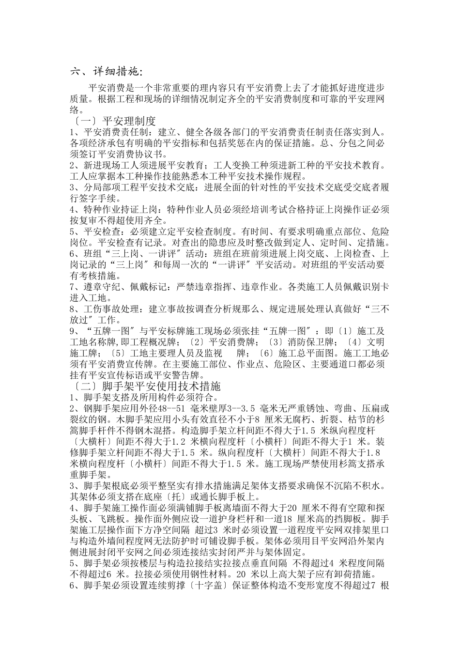 某洪区排涝工程安全生产文明施工监理实施细则_第2页