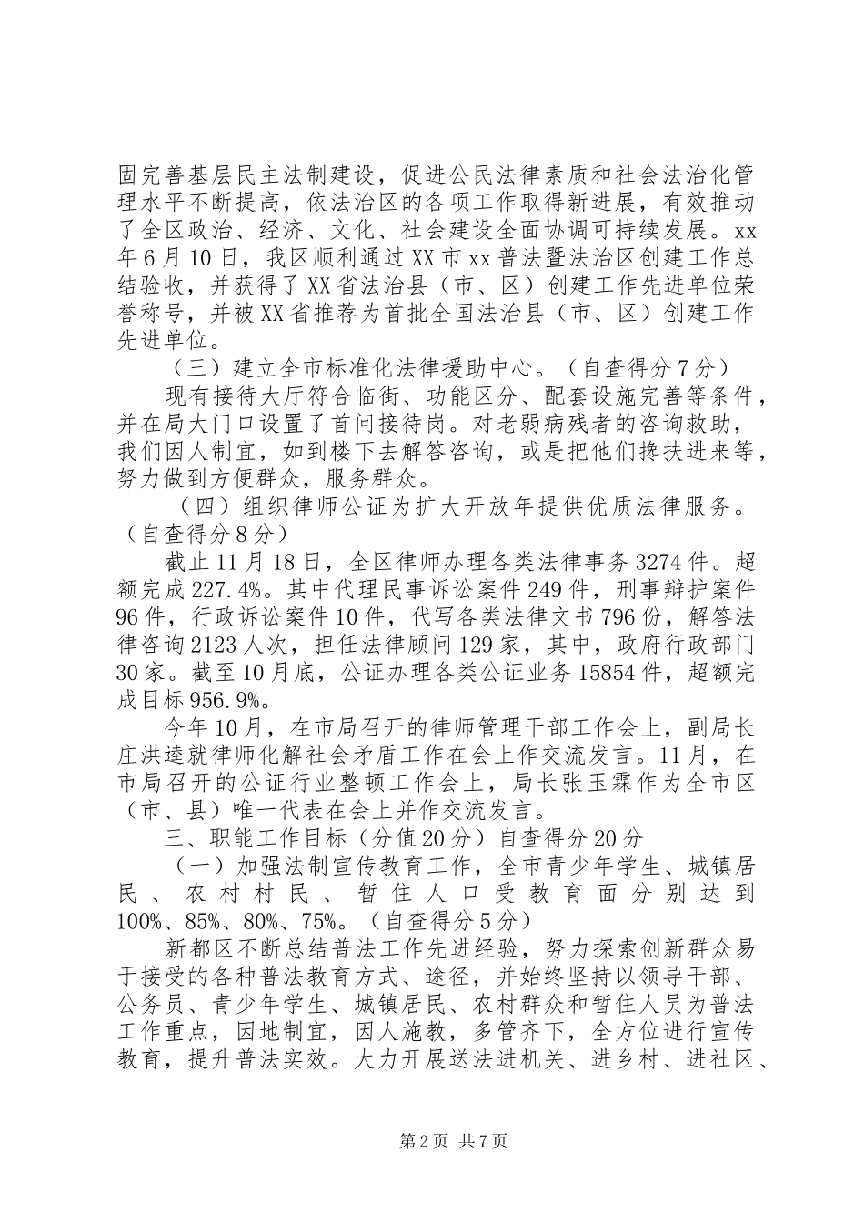 XX年司法行政工作目标完成情况自查报告 _第2页