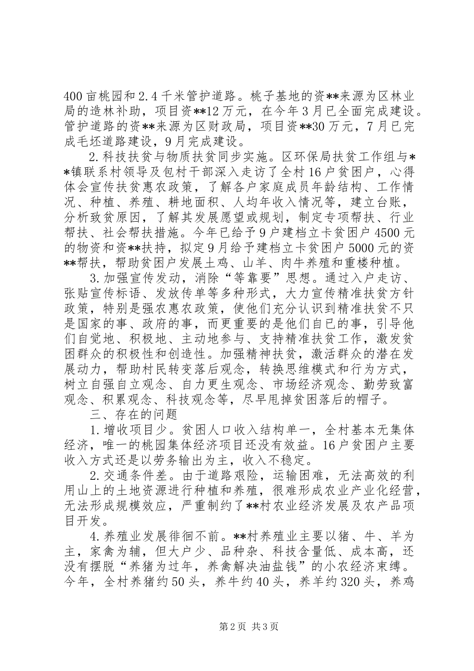 区环境保护局关于脱贫攻坚评估自查报告 _第2页