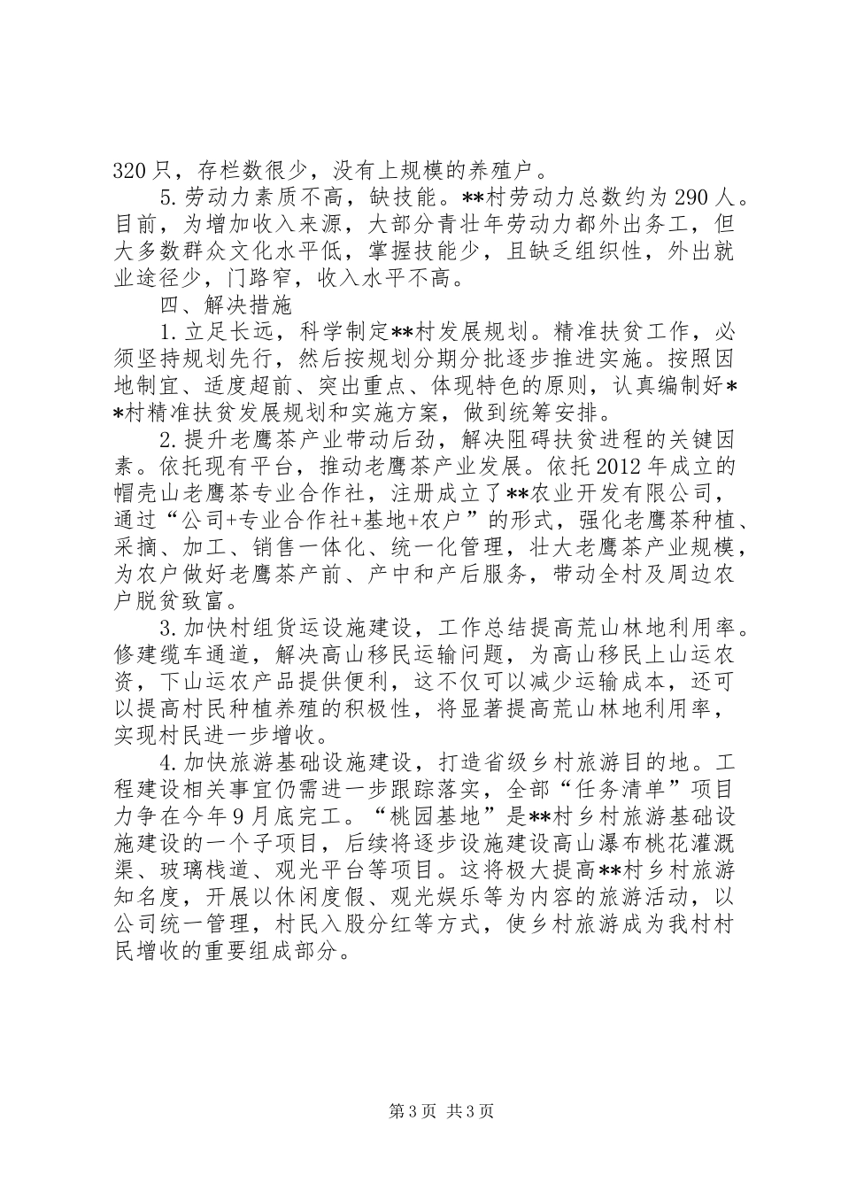 区环境保护局关于脱贫攻坚评估自查报告 _第3页