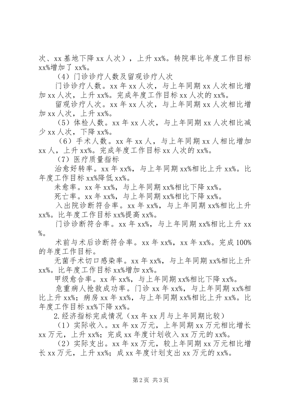 医院职工代表会行政工作报告 _第2页