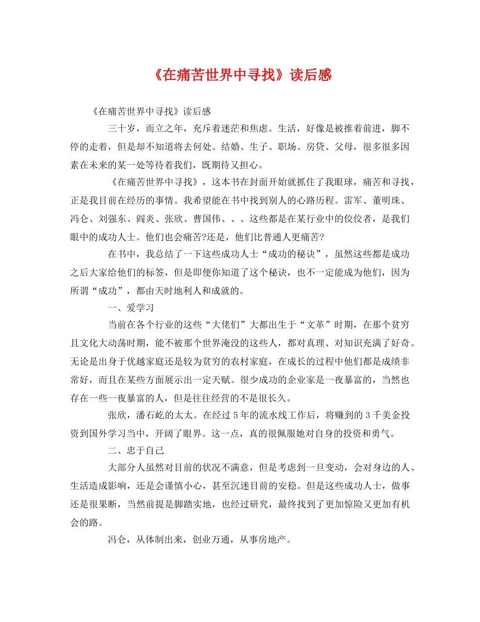 《在痛苦世界中寻找》读后感 _第1页