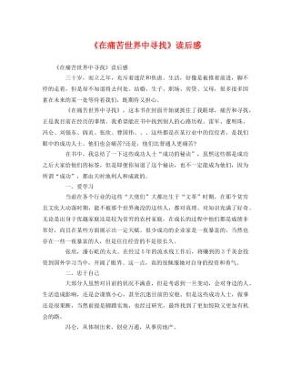 《在痛苦世界中寻找》读后感 