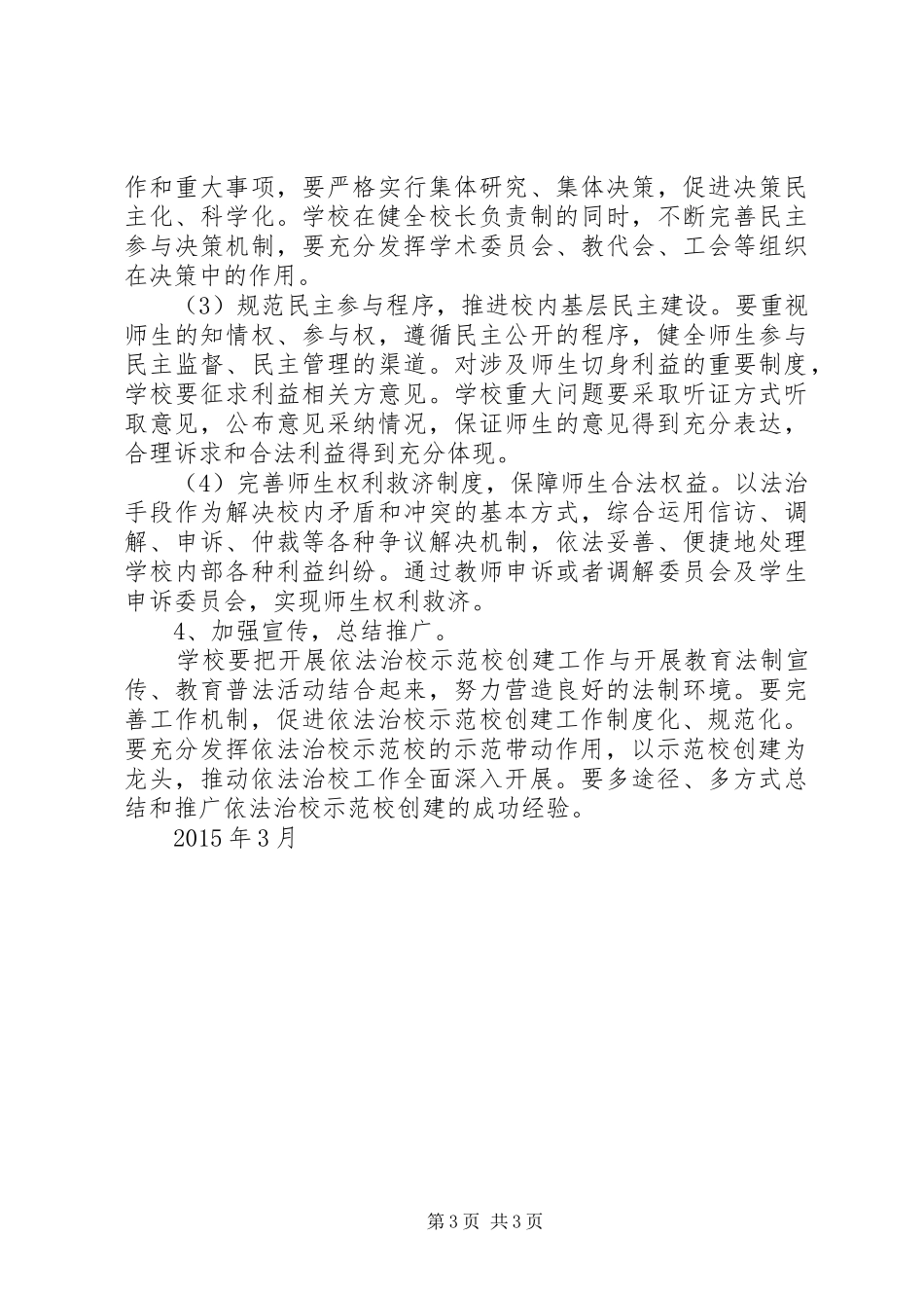 州惠一中创建依法治校示范校实施方案_第3页