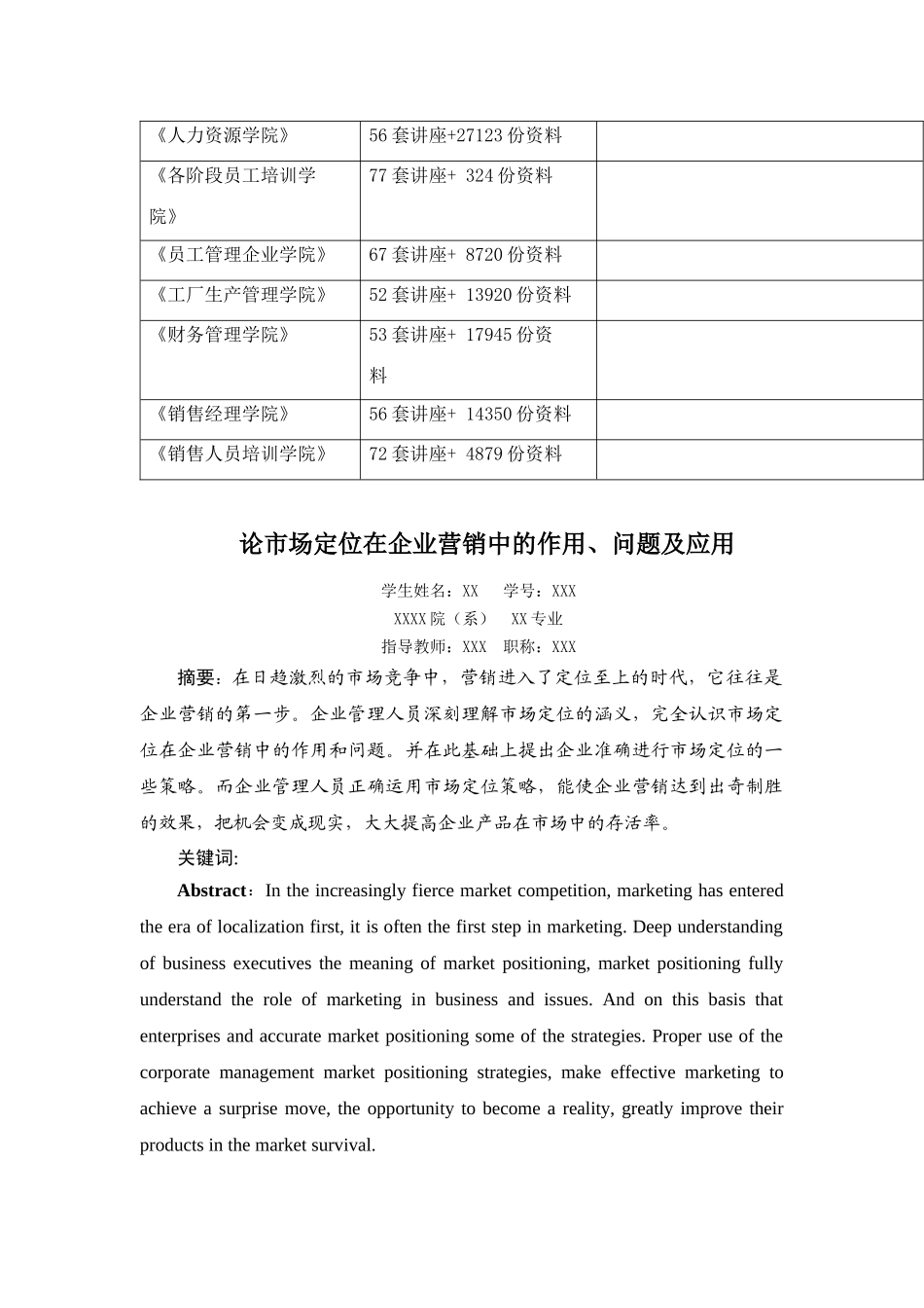 市场定位在企业营销中的作用问题与应用_第2页