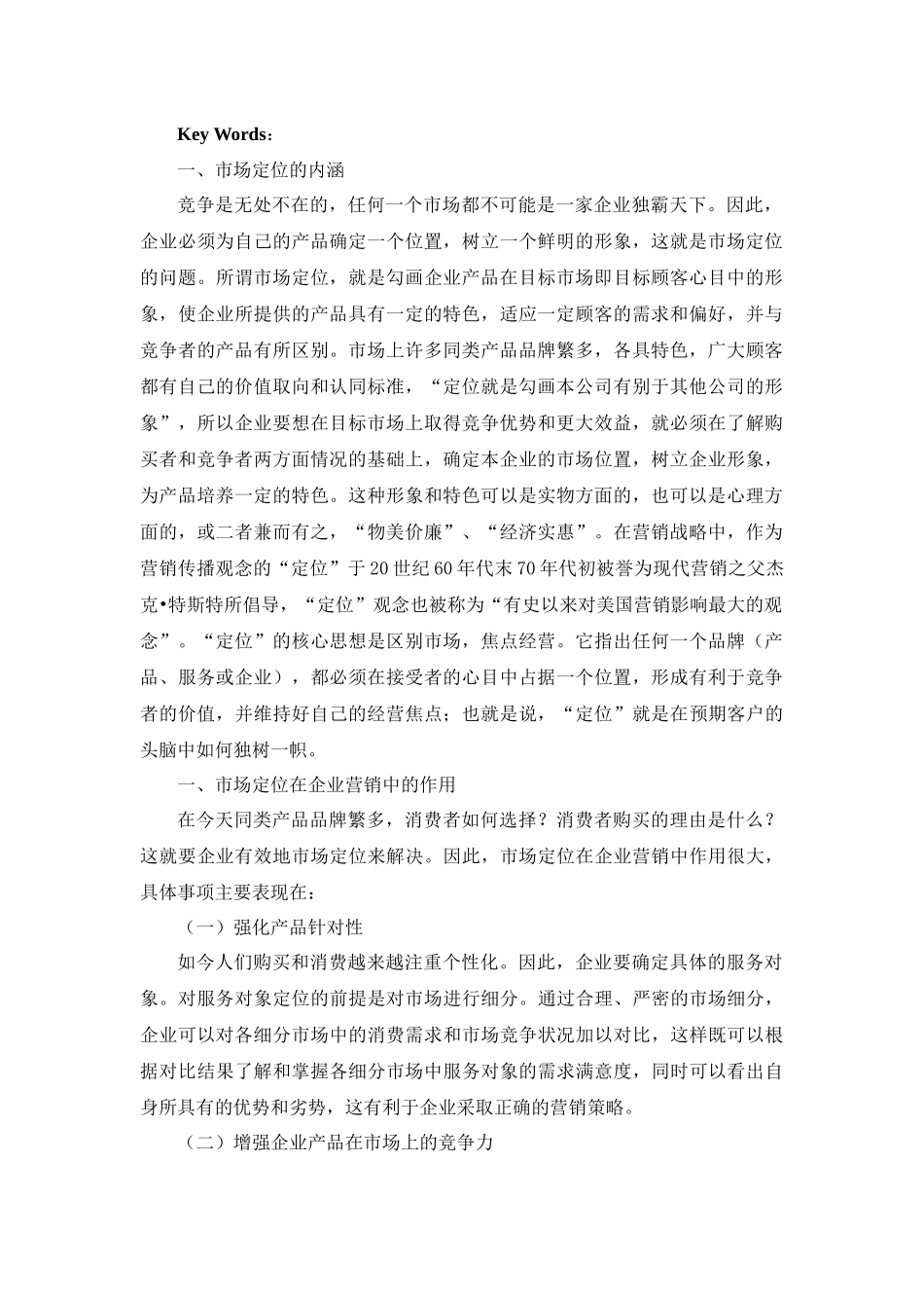 市场定位在企业营销中的作用问题与应用_第3页
