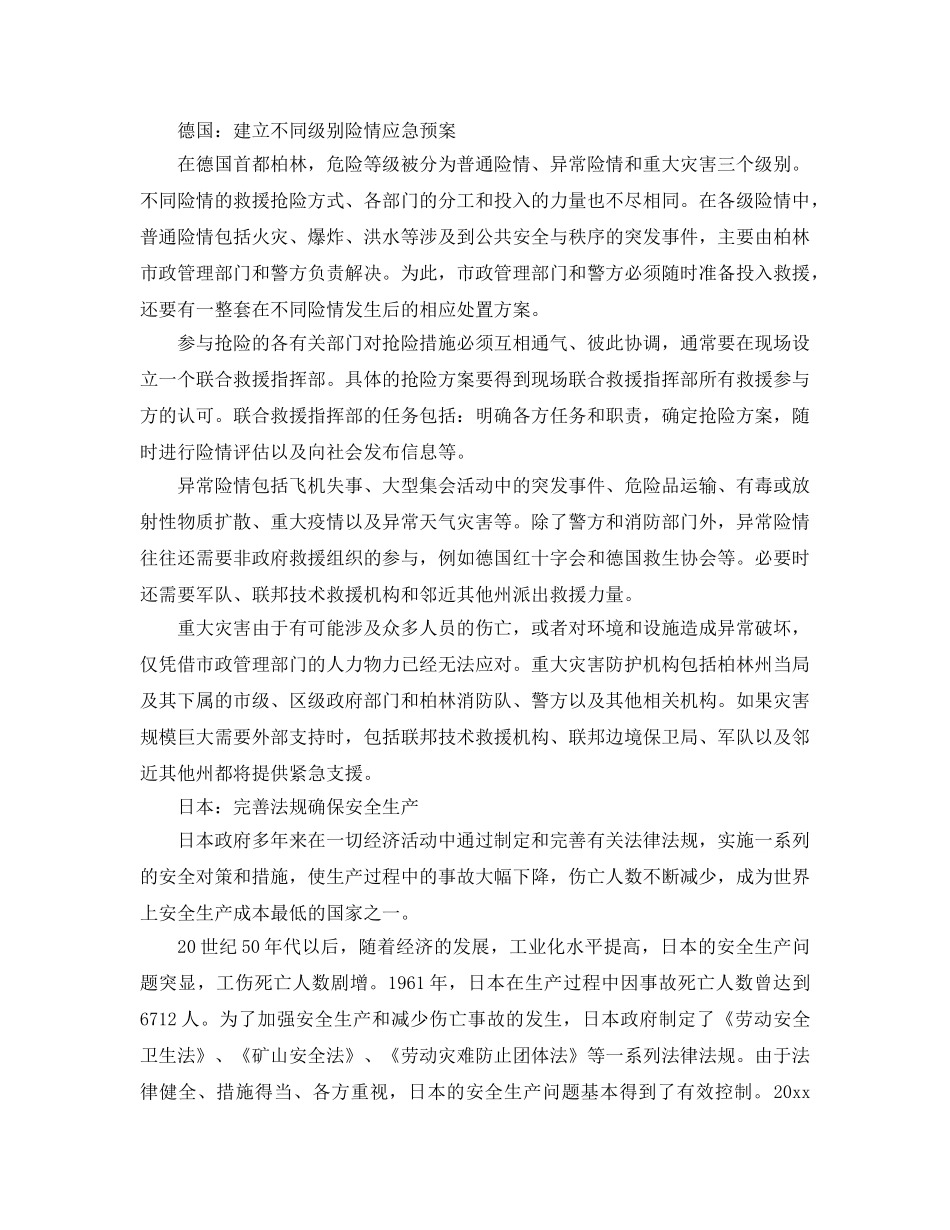 《安全管理》之国外安全生产的经验值得借鉴 _第2页