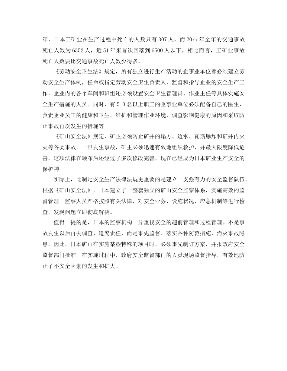 《安全管理》之国外安全生产的经验值得借鉴 _第3页