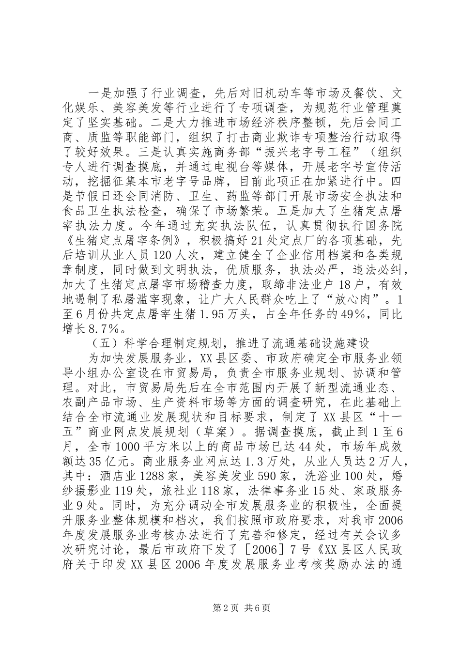 贸易局关于上半年工作情况的汇报 _第2页