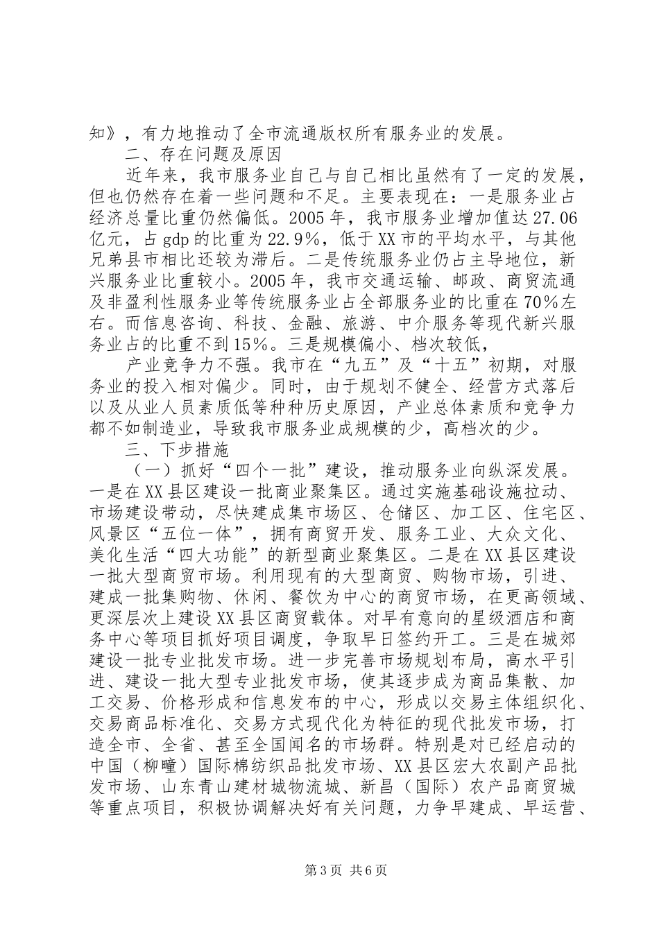 贸易局关于上半年工作情况的汇报 _第3页