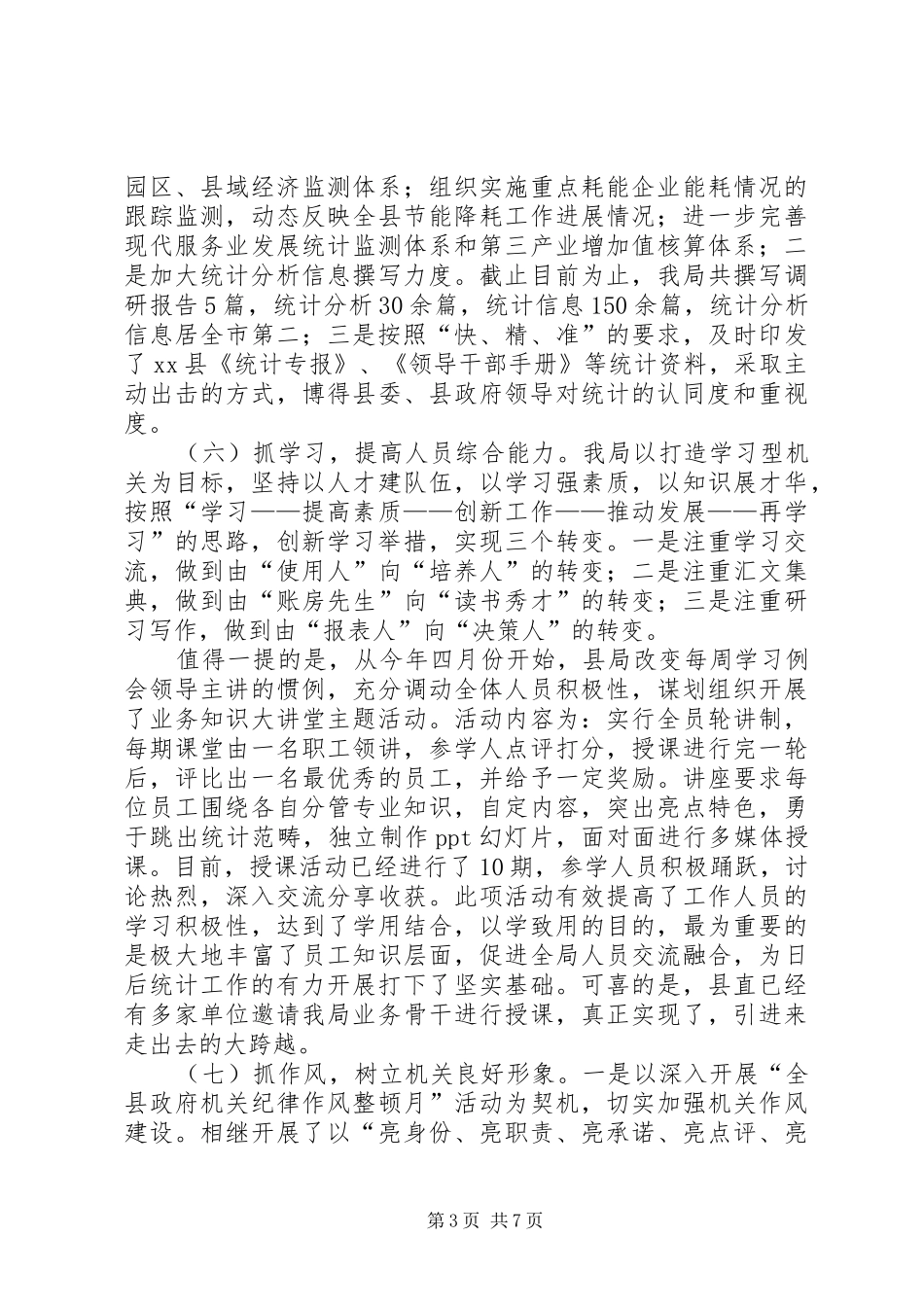 县统计局工作报告材料 _第3页