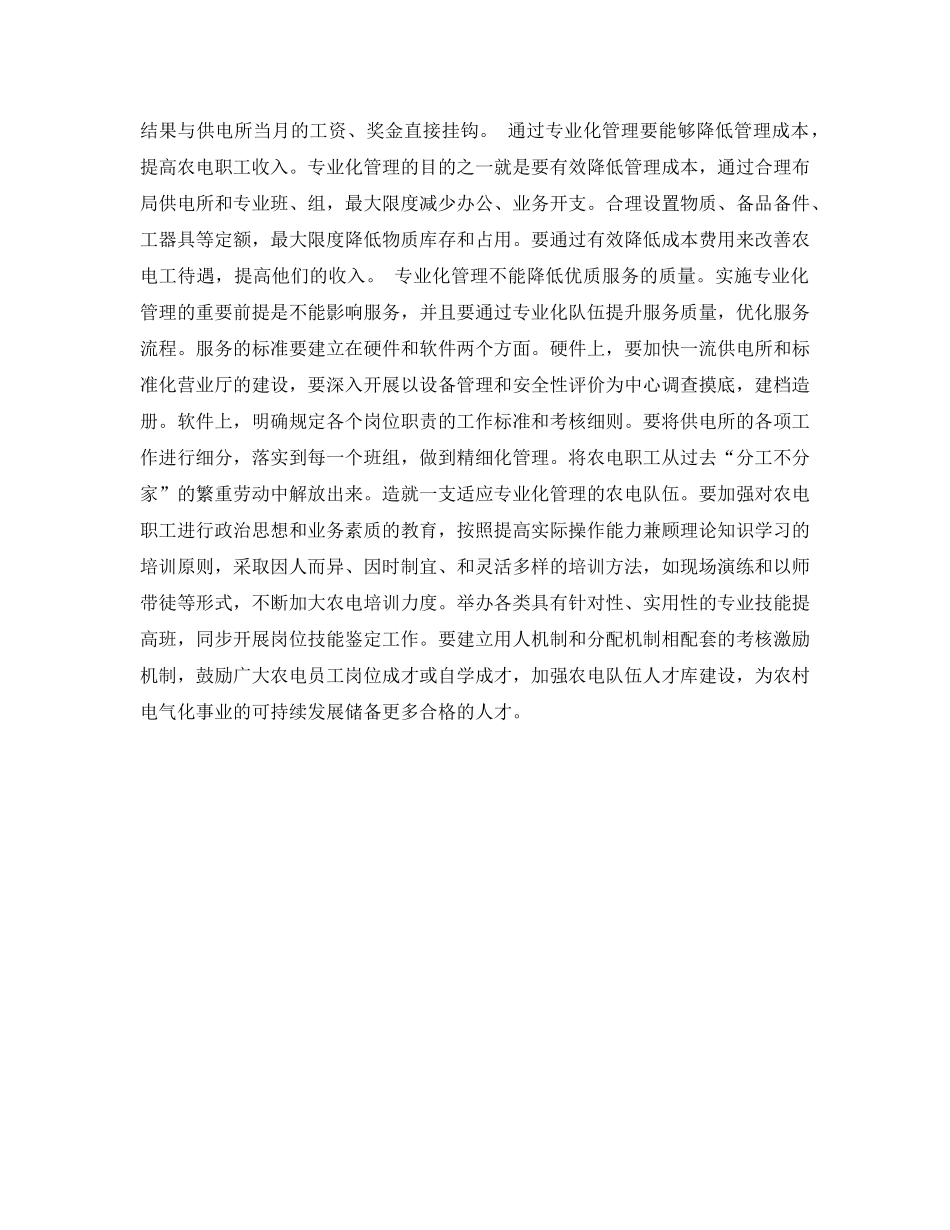 《安全管理》之供电所班组建设和专业化管理浅析 _第3页