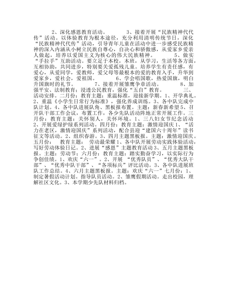 少先队工作范文小学第二学期少先队工作计划_0 _第2页