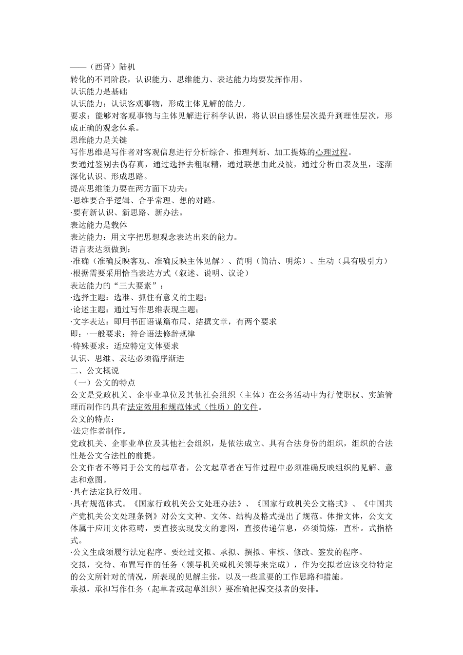 全省办公室主任及骨干人员业务能力提升培训_第2页