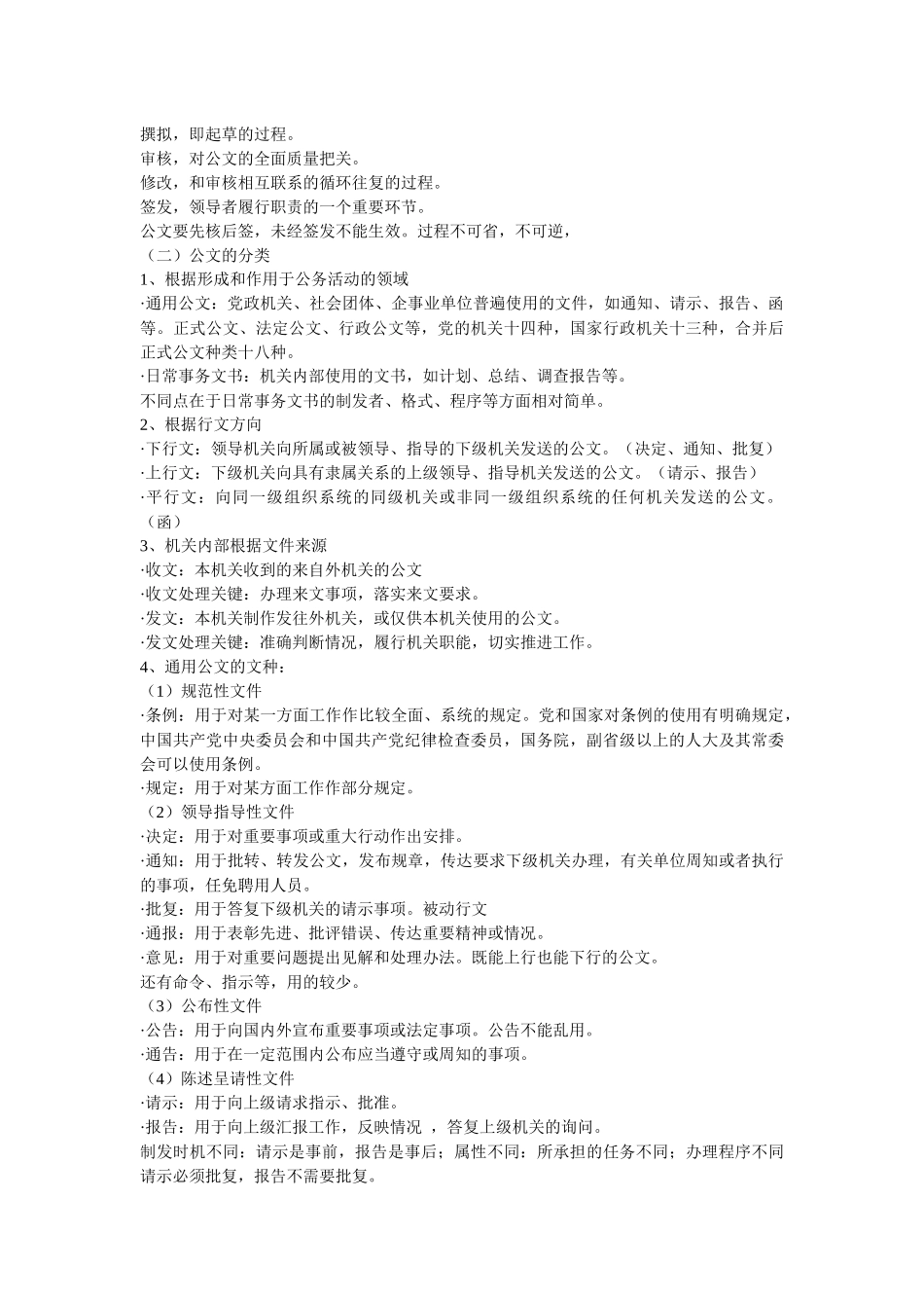 全省办公室主任及骨干人员业务能力提升培训_第3页