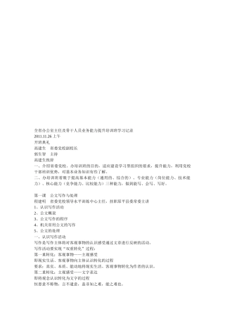 全省办公室主任及骨干人员业务能力提升培训