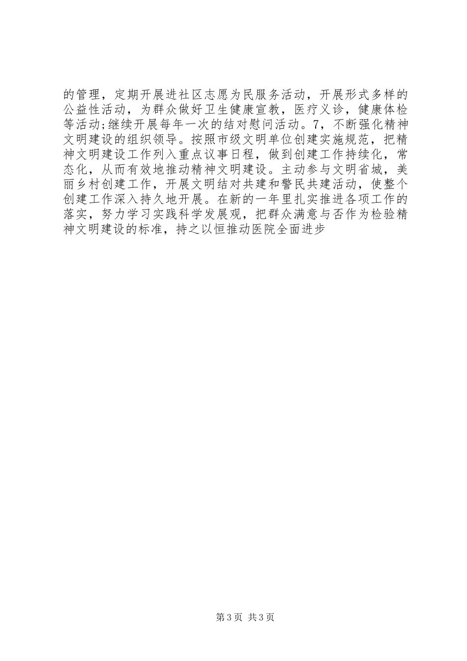 医院精神文明建设年终工作计划_第3页
