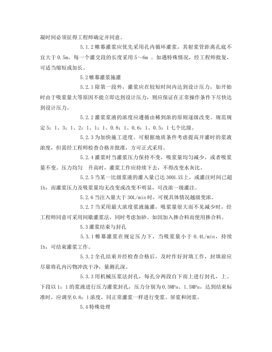 《安全操作规程》之钻孔与灌浆技术安全操作规程 _第3页