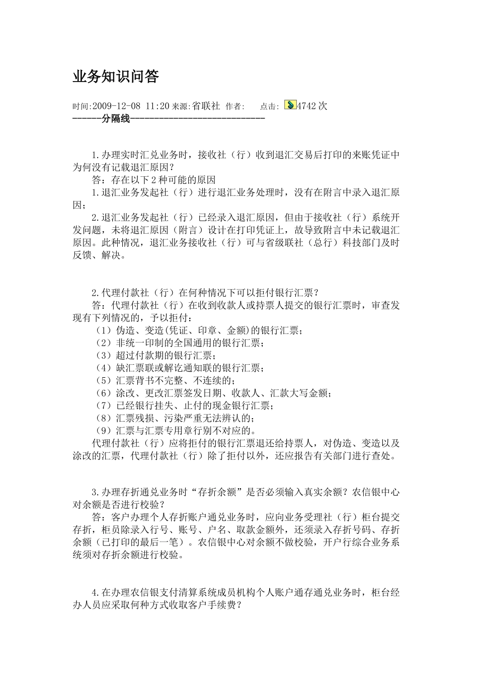 业务管理及管理知识问答_第1页