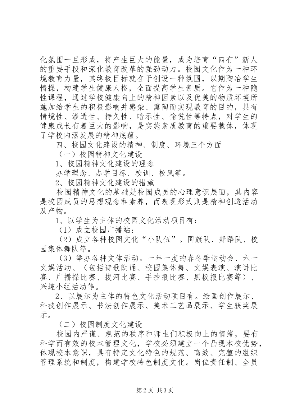 学校文化建设发展规划实施方案_第2页
