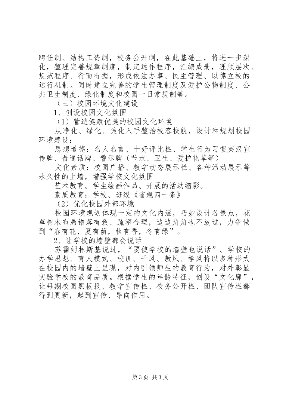 学校文化建设发展规划实施方案_第3页
