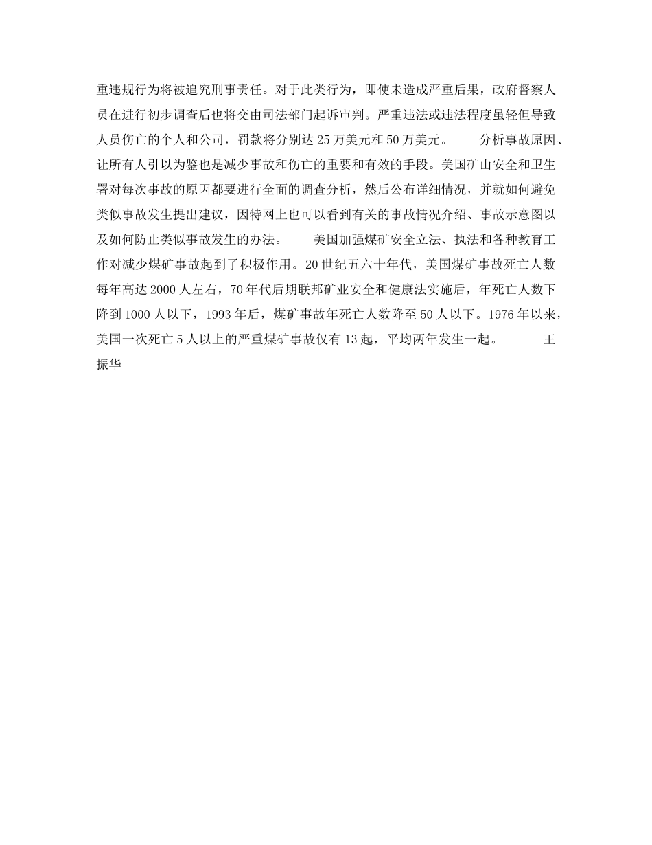 《安全管理》之美国依法加强煤矿安全生产管理 _第2页