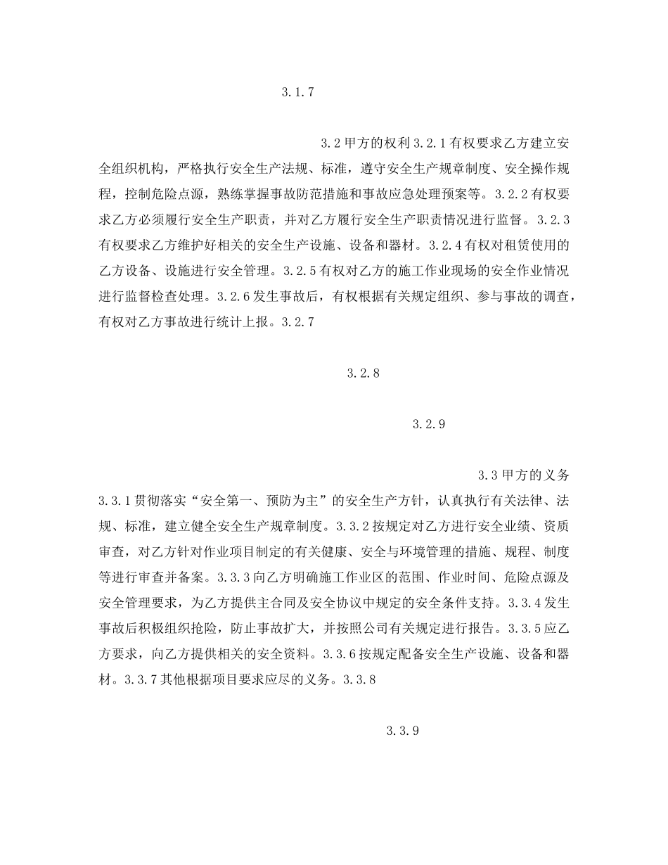 《安全管理文档》之某工程项目安全生产协议 _第2页